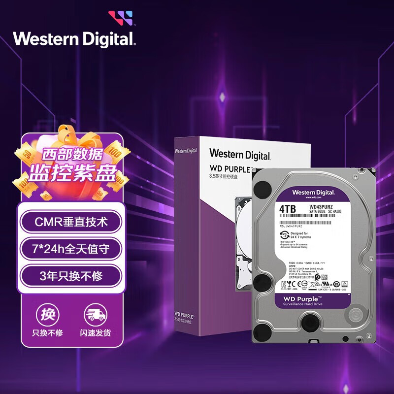 西部数据 WD）监控级硬盘 紫盘3.5英寸 SATA接口 4TB新 WD43PURZ 539元（需用券）