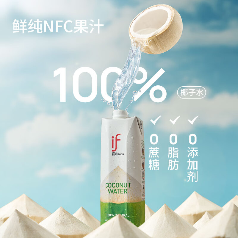 IF 溢福 泰国进口100%天然椰子水进口果汁电解质饮料大瓶1L装 1L*4瓶 58.8元