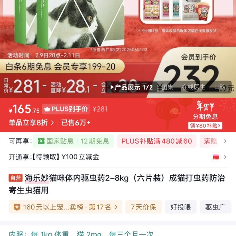 海乐妙 猫咪体内外驱虫药猫用打虫药 防治绦虫吸虫耳螨蛔虫钩虫心丝虫等