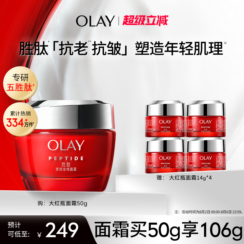 OLAY 新生塑颜金纯面霜 200元
