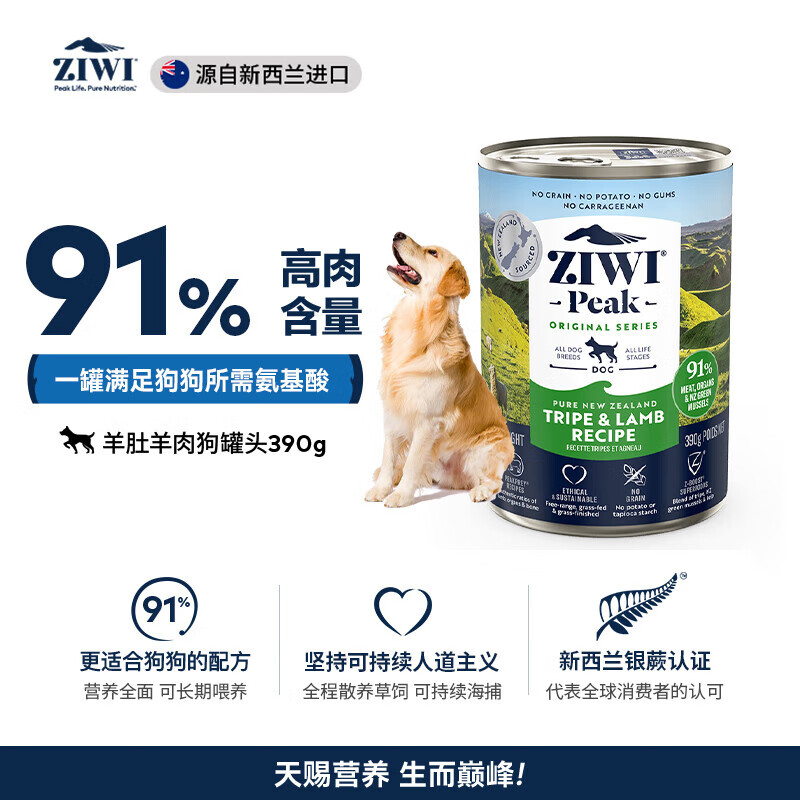 ZIWI 滋益巅峰 主食零食羊肚羊肉口味拌饭狗罐头 390g *1罐 29.9元包邮（需用券