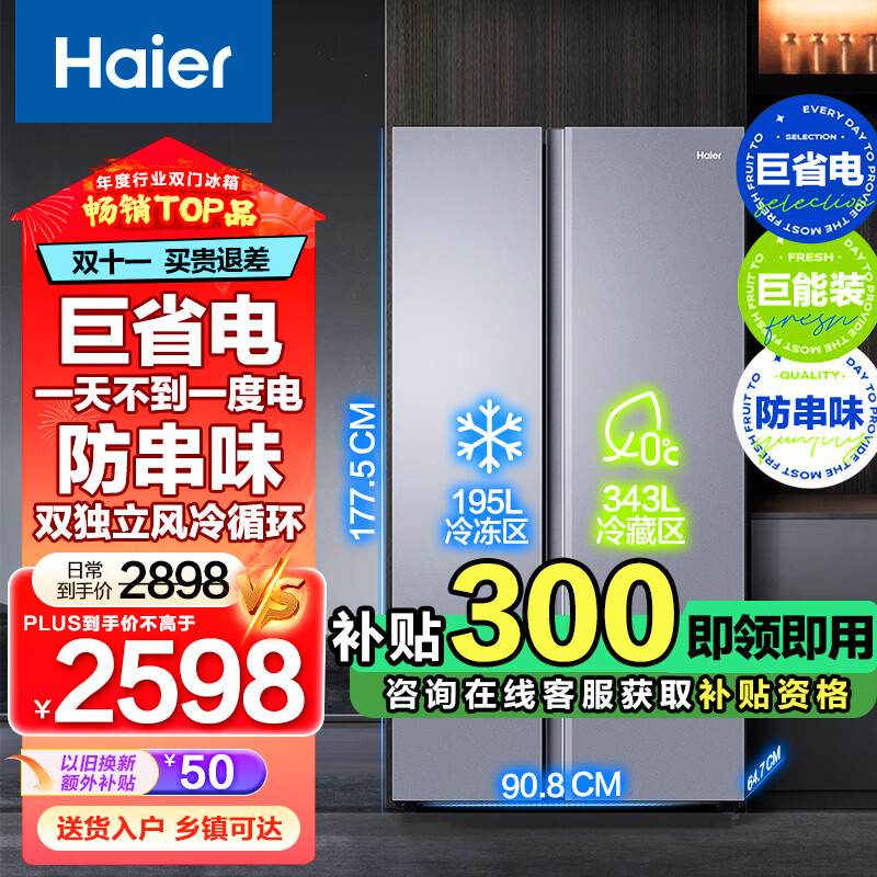 Haier 海尔 冰箱双开门538升大容量对开门风冷无霜冰箱一级能效双变频 2598元