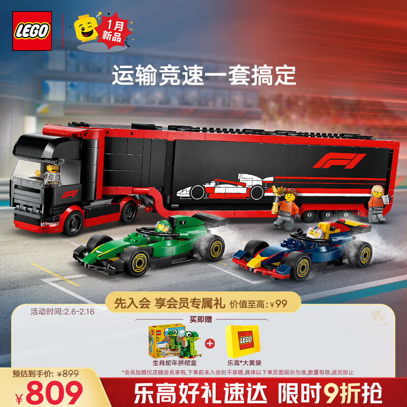 乐高 LEGO 城市系列 60445 F1卡车与红牛RB20和阿斯顿·马丁AMR24F1赛车 679元（需