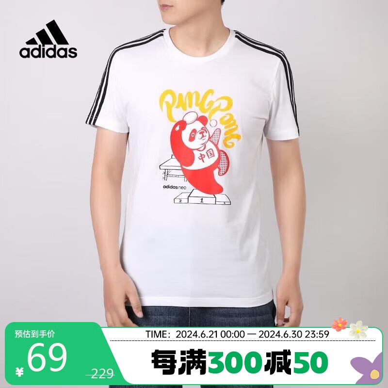 阿迪达斯 （adidas）男装夏季运动服户外跑步健身休闲T恤 GK1551 A/M码 68.31元