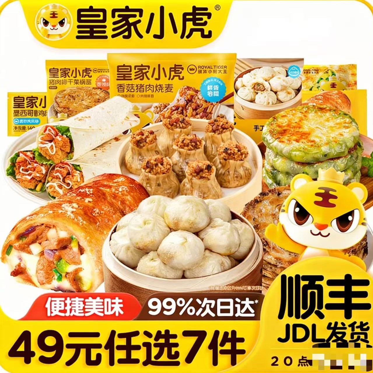 皇家小虎 早餐任选 7元