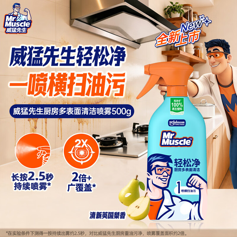 威猛先生 油污清洁剂 500g*1瓶 轻松净厨房 多表面清洁喷雾 免过水 4.9元 - 86线报