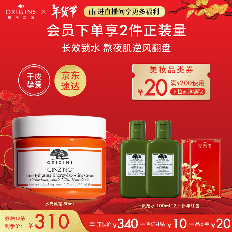 悦木之源 咖啡因水光乳霜50ml（赠灵芝水100ml*2） ￥306.7