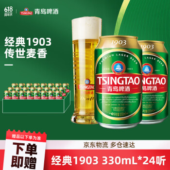 TSINGTAO 青岛啤酒 1903系列 10度 330mL 24罐+福禧罐10度 500mL*4罐 ￥83.28