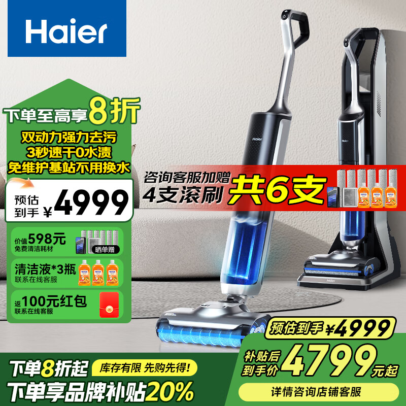 海尔 Haier 无线智能洗地机吸拖一体全自动清洗上下水吸尘器拖地机双滚刷双