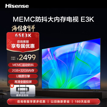 Hisense 海信 65E3K 液晶电视 65英寸 4K 2039元（需用券）