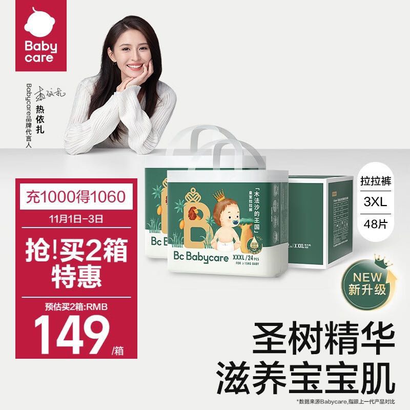 babycare 皇室木法沙王国拉拉裤尿不湿成长裤新升级箱装XXXL48片(≥17kg) 129.5元