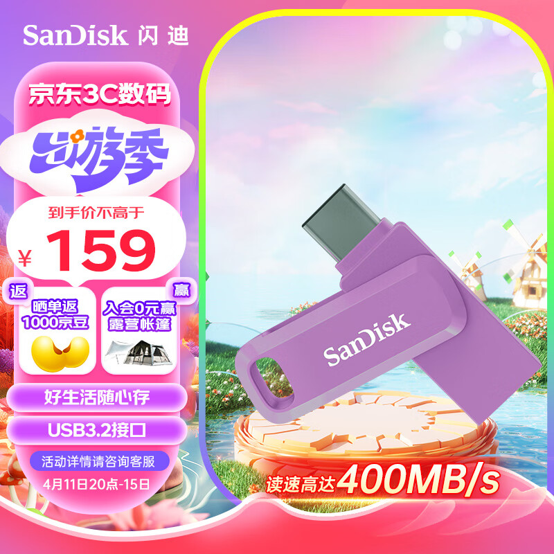 SanDisk 闪迪 256GB Type-C USB3.2 U盘 至尊高速DDC3丁香紫 读速400MB/s手机笔记本电脑