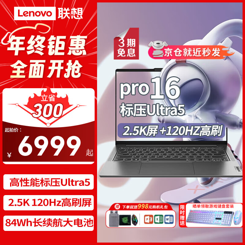 ThinkPad 思考本 2024旗舰酷睿独显级标压i9 16英寸 Pro16 Ultra5-125H32G2TB定制 6299元