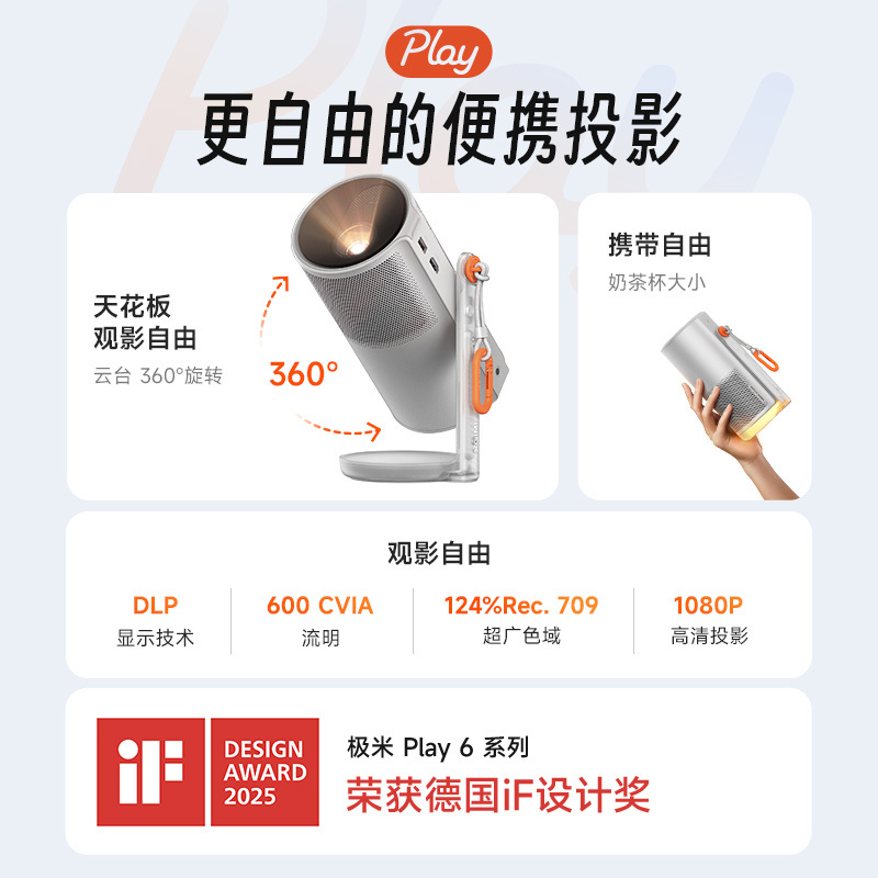 极米投影 Play 6e 家用便携投影仪 1599元 - 线报酷