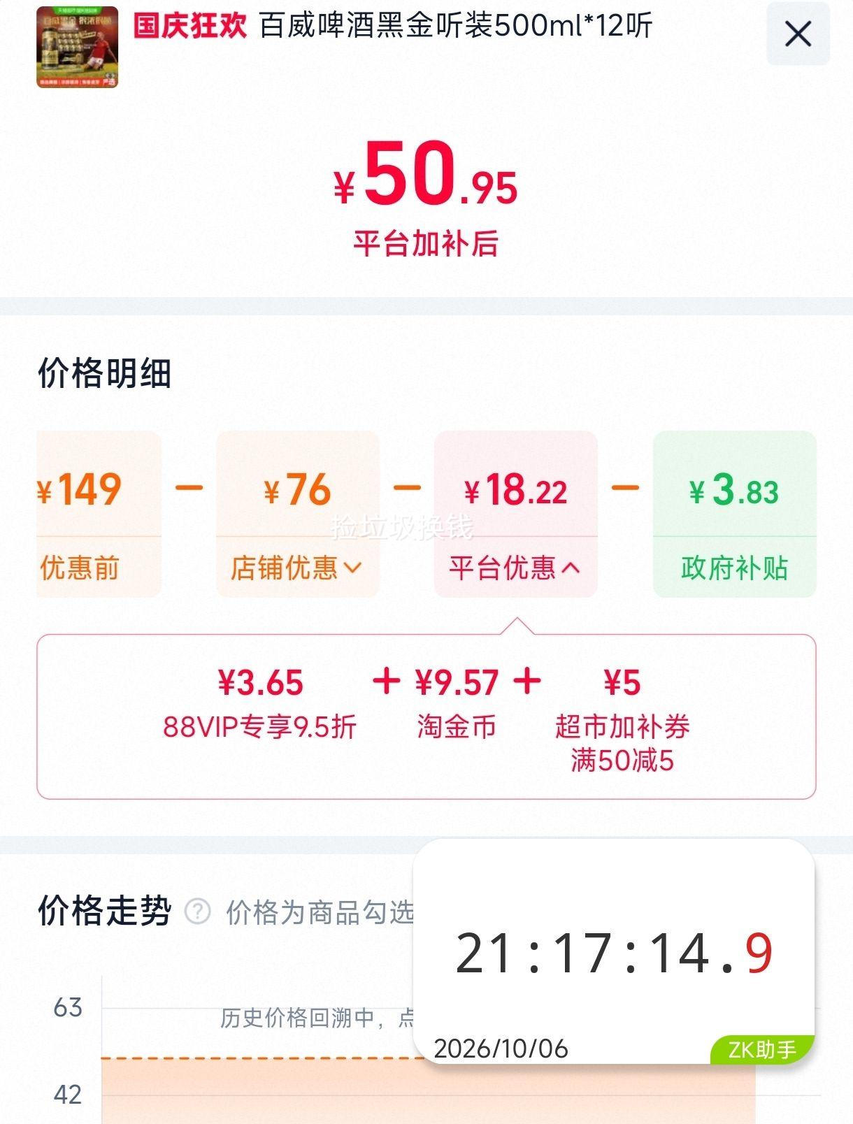 百威 黑金啤酒 500ml×12听 50.95元+9.57元淘金币 - 86线报 百威 黑金啤酒 500ml×12听 50.95元+9.57元淘金币 - 86线报