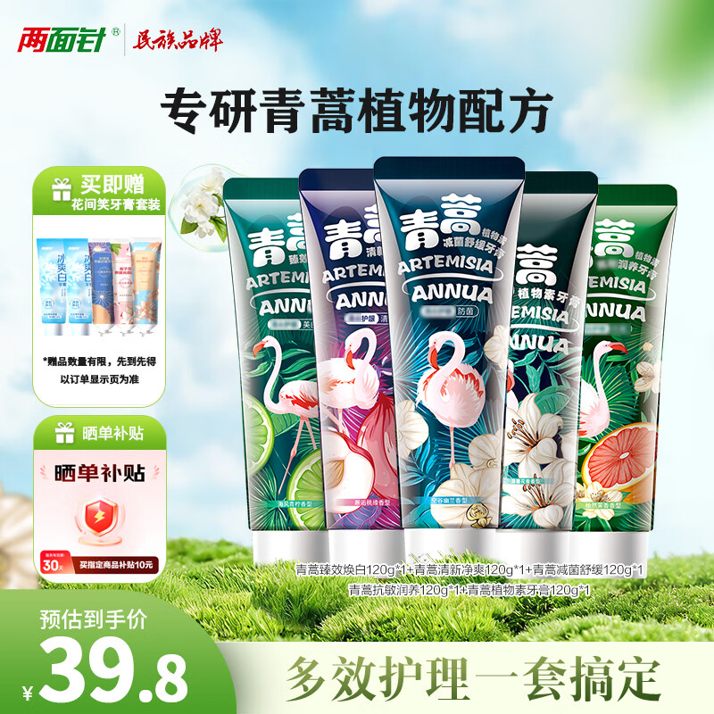 两面针 LMZ）青蒿植物护龈牙膏 清新口气 健白抗敏 5支600g 国货老牌家庭装 34