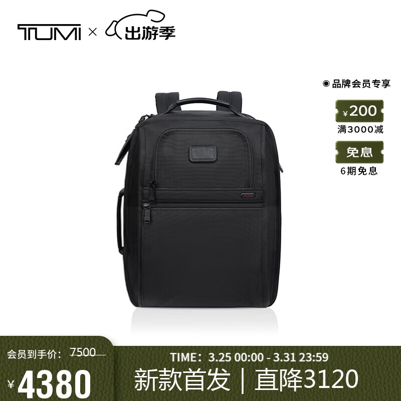 TUMI 途明 DFO GEN 时尚男士通勤商务双肩背包电脑包 弹道尼龙 026303216DO 3305元