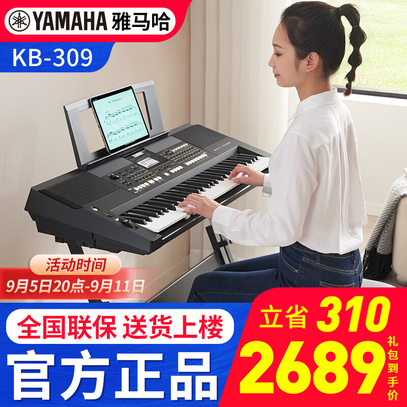 YAMAHA 雅马哈 电子琴KB309 标配+配稳固Z架全套礼包 ￥2689