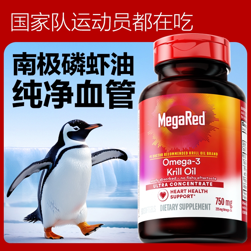 脉拓 MegaRed 精萃磷虾油胶囊 750mg*80粒 499元