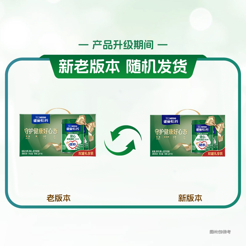 雀巢 健心鱼油中老年富硒高钙奶粉700g*2礼盒装 134.56元淘金币到手126.66元 - 86线报