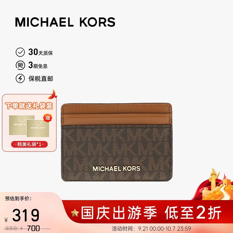 MICHAEL KORS 迈克·科尔斯 迈克.科尔斯（MICHAEL KORS）MK女包 JET SET老花拼色卡包 