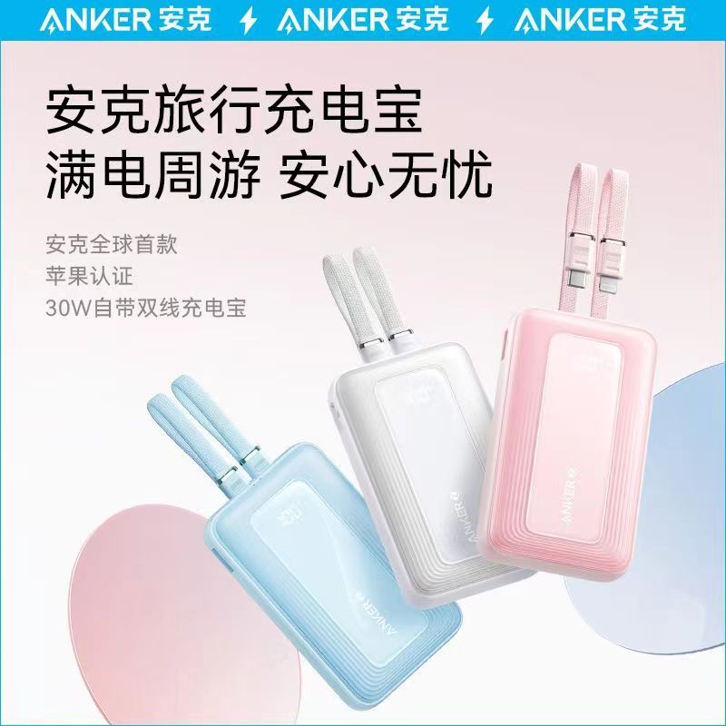 百亿补贴：Anker 安克 10000mAh自带双线移动电源 30W MFI认证 109元