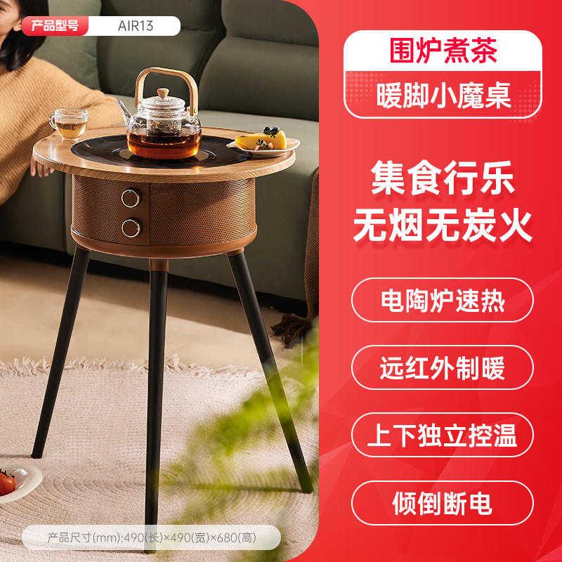 AIRMATE 艾美特 围炉煮茶暖风机家用节能电陶炉取暖器AIR13 699元