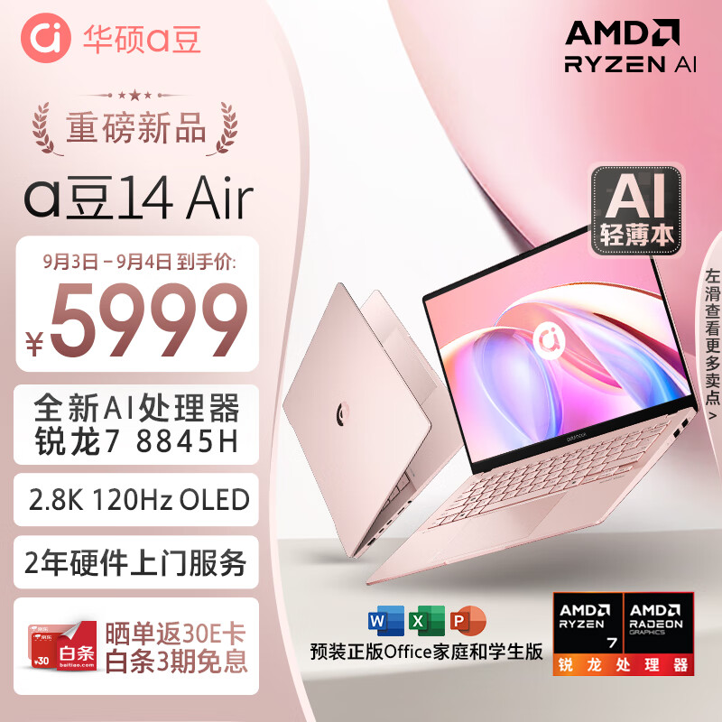 ASUS 华硕 a豆14 Air 14英寸轻薄本（R7-8845H、32GB、1TB） ￥4761.2