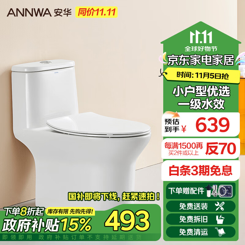 ANNWA 安华 NL131M 一级水效连体马桶 305mm 395元（需用券）