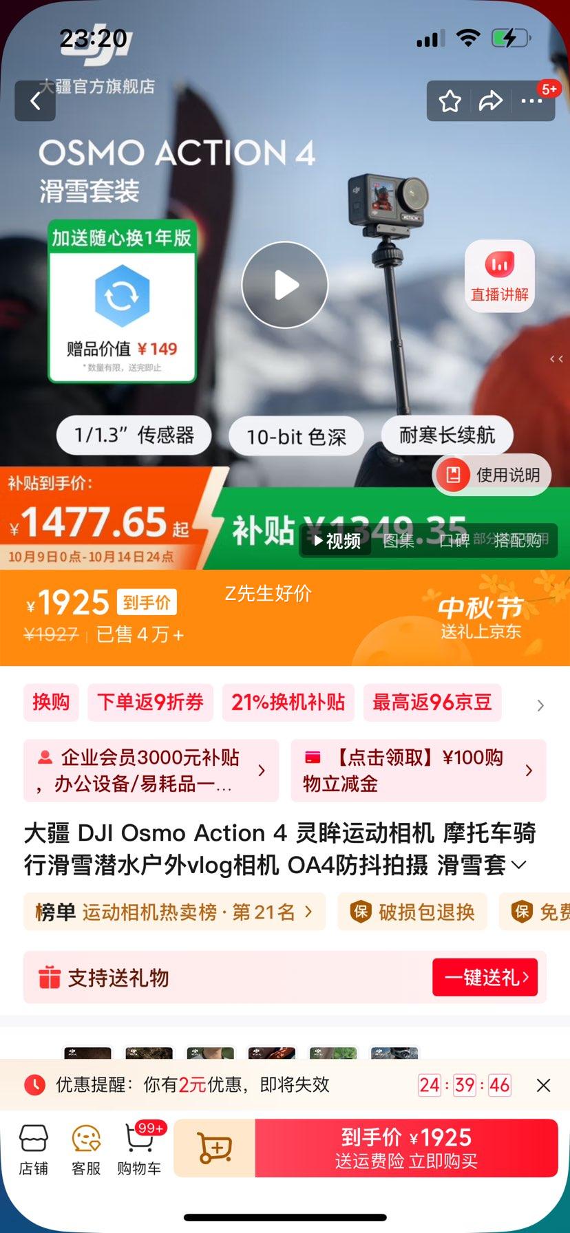 大疆 DJI Osmo Action 4 灵眸运动相机 摩托车骑行滑雪潜水户外vlog相机 OA4防抖拍摄 滑雪套装 官方标配 无内存卡优惠证明