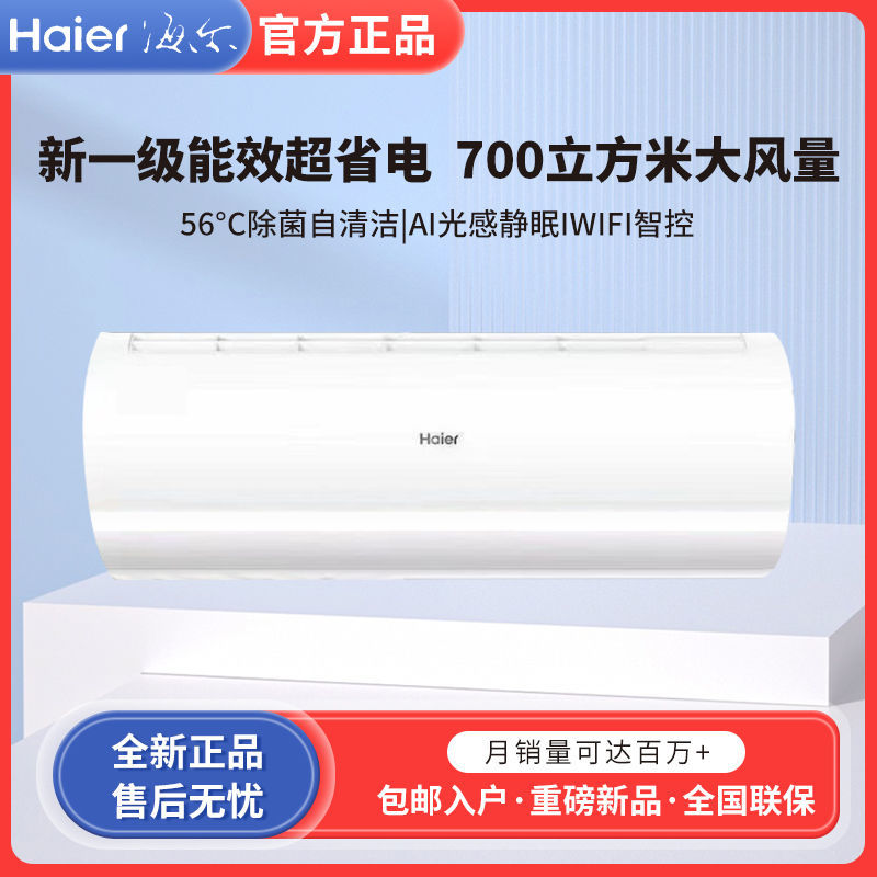 Haier 海尔 空调1.5匹冷暖变频一级省电自清洁WiFi卧室空调家用挂机空调 3997元