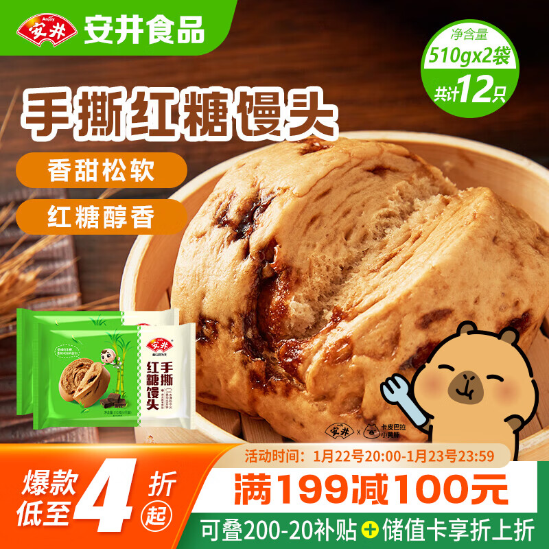 安井 手撕红糖馒头 510g*2袋 16.33元（需买3件，共49元）