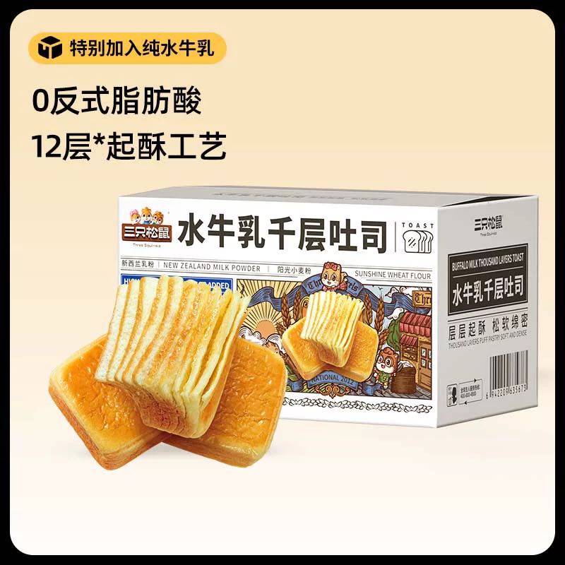 三只松鼠 水牛乳千层吐司1kg 18.91元