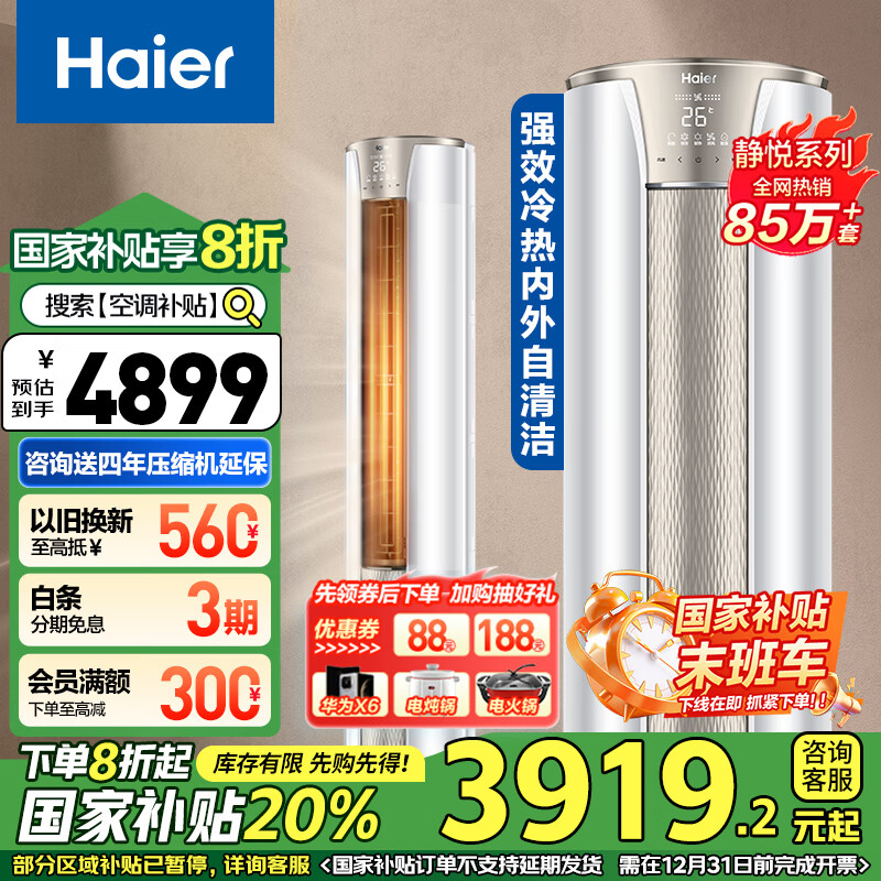 Haier 海尔 静悦系列 KFR-50LW/03KCA81U1 新一级能效 立柜式空调 2匹 ￥3903.52