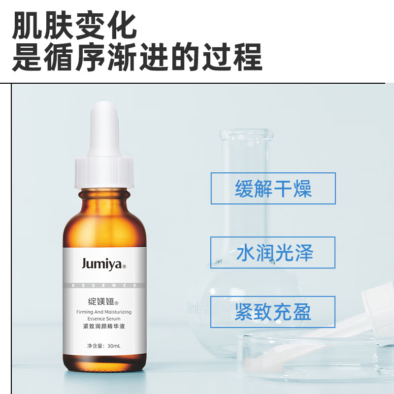 绽媄娅 JUMIYA 淡纹精华液早金晚银 纳金肽紧致润颜小银瓶精华液 15ml 提拉紧