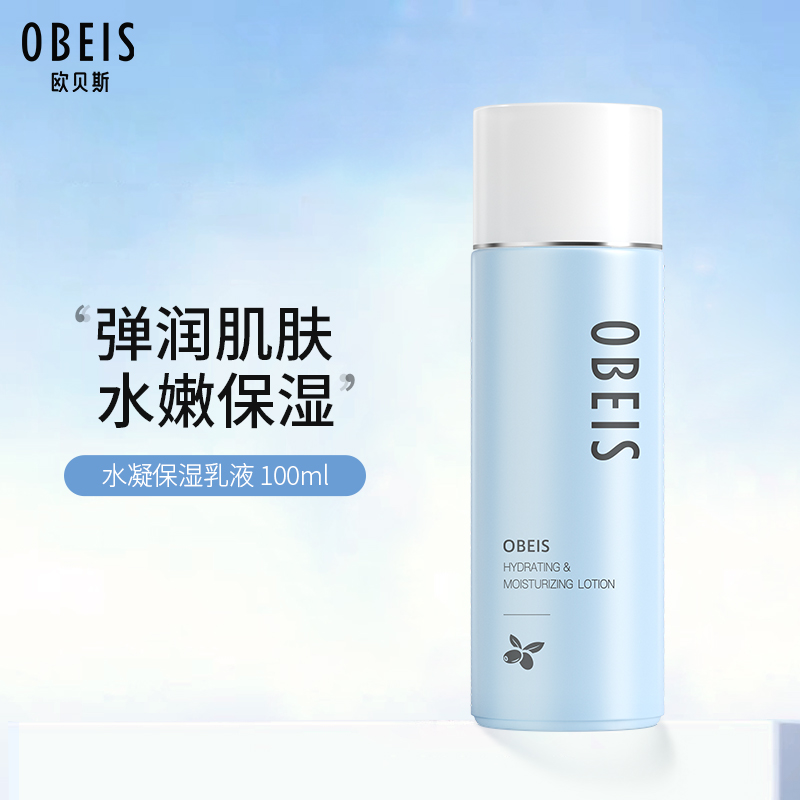 obeis 欧贝斯 水凝保湿乳液男女100ml（深层滋润温和护肤） 27.4元（需用券）