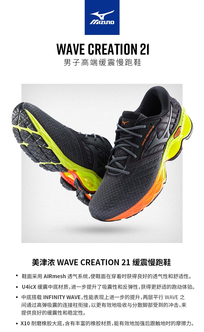 12日0点： Mizuno 美津浓 WAVE CREATION 21 男款顶级缓震跑鞋 559.15元包邮 买手党-买手聚集的地方