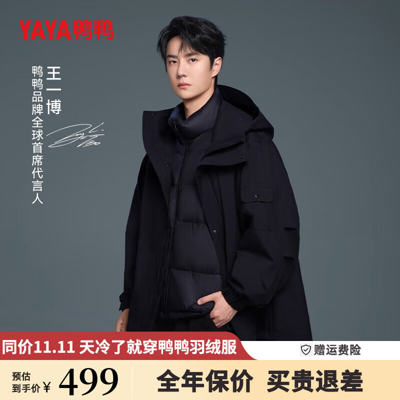 鸭鸭时尚 冰壳系列 男女同款鹅绒三合一羽绒服 HY 394.96元（需用券）