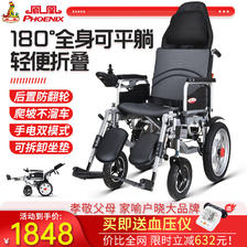 PHOENIX 凤凰 电动轮椅车老年人残疾人家用医用可折叠 1328元（需用券）