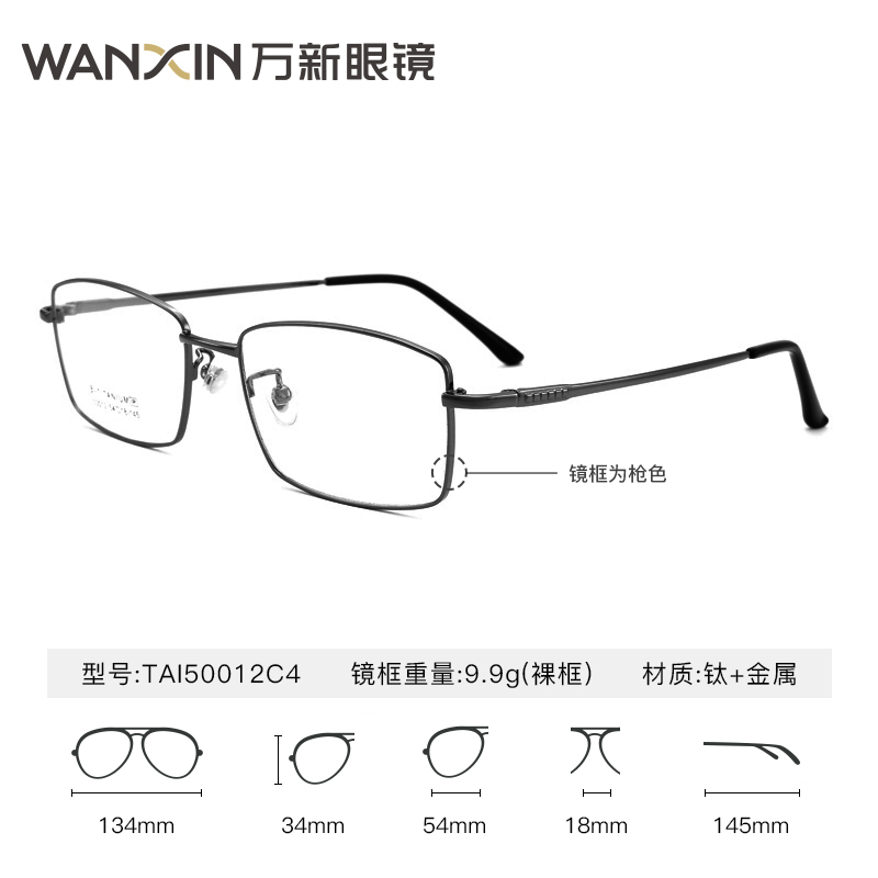 winsee 万新 近视眼镜男款钛材质眼镜架眼镜框男女款商全框光学镜架可配防