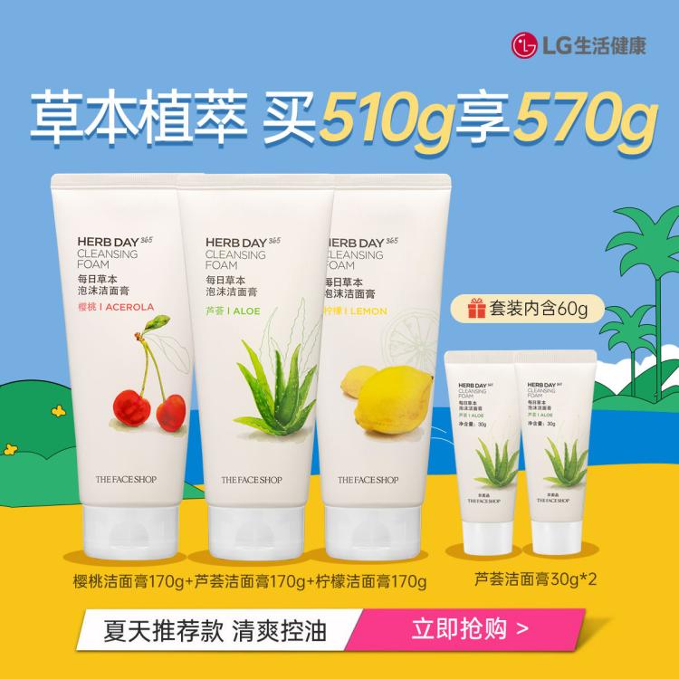 THE FACE SHOP 3支草本洗面奶洁面乳控油温和清洁 67元