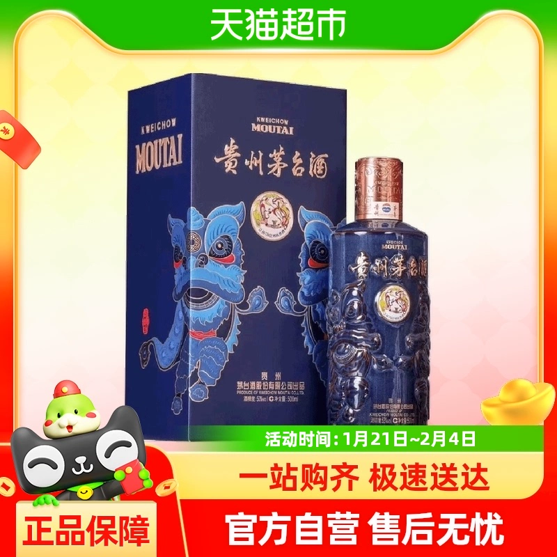 茅台 MOUTAI 纪念酒 53%Vol 酱香型 500ml 单瓶装 ￥2504.05