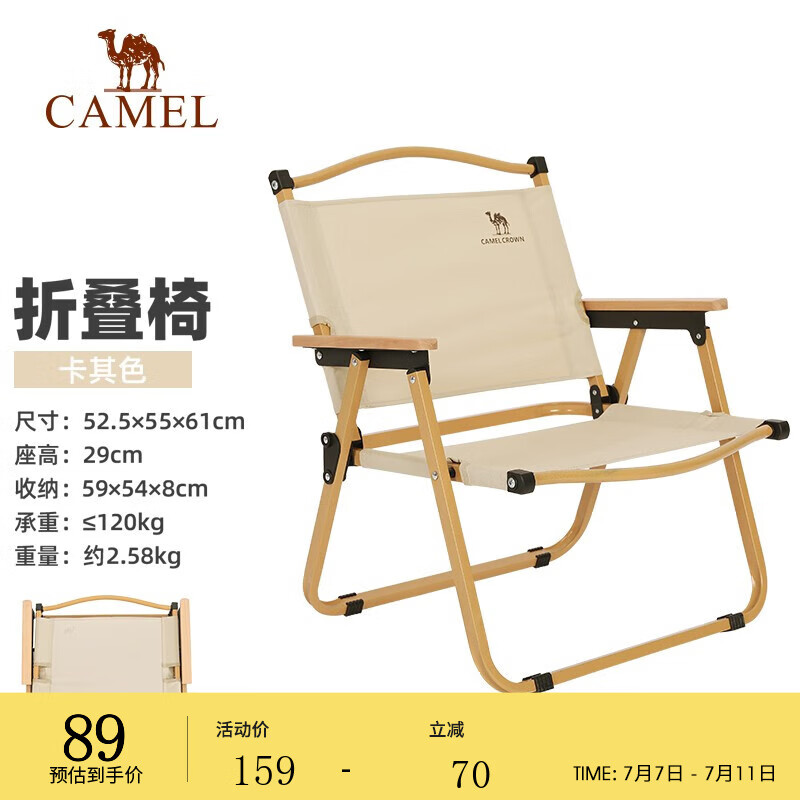 CAMEL 骆驼 下单3件 骆驼克米特椅 卡其色-碳钢椅架 49元（需用券）