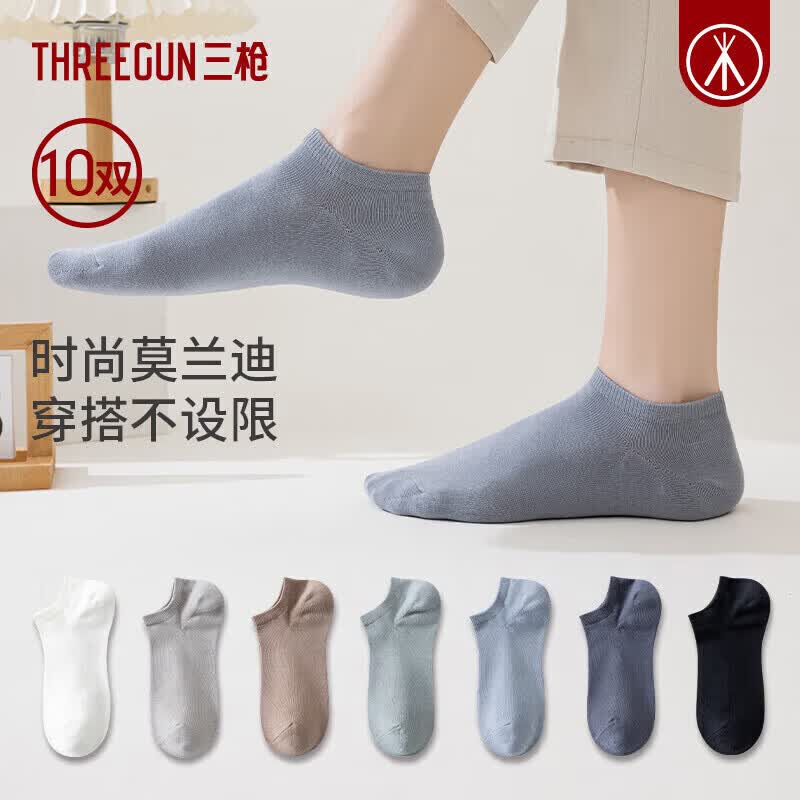 三枪 新疆棉10A抗菌消臭短袜 10双 29.5元