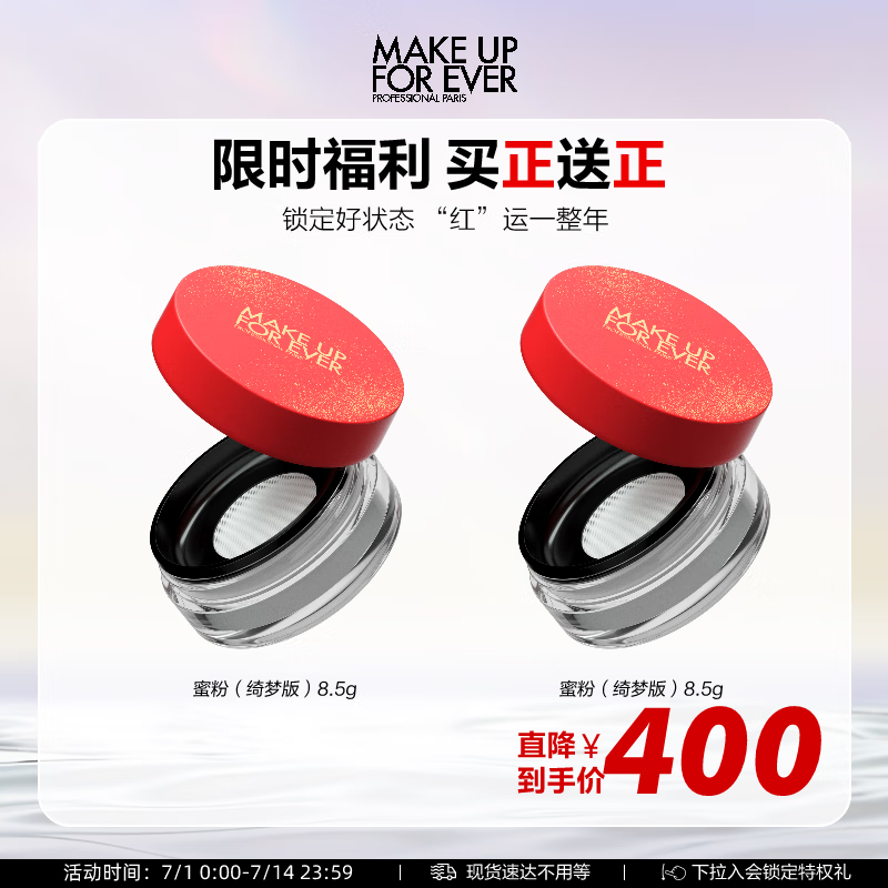 MAKE UP FOR EVER 清晰无痕全新蜜粉 绮梦版 8.5g(买一送一) 160元
