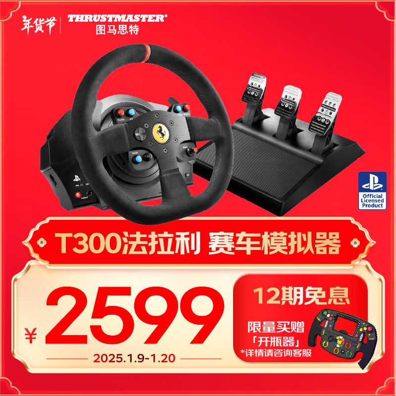 图马思特 T300 法拉利版 游戏方向盘 黑色 ￥2599