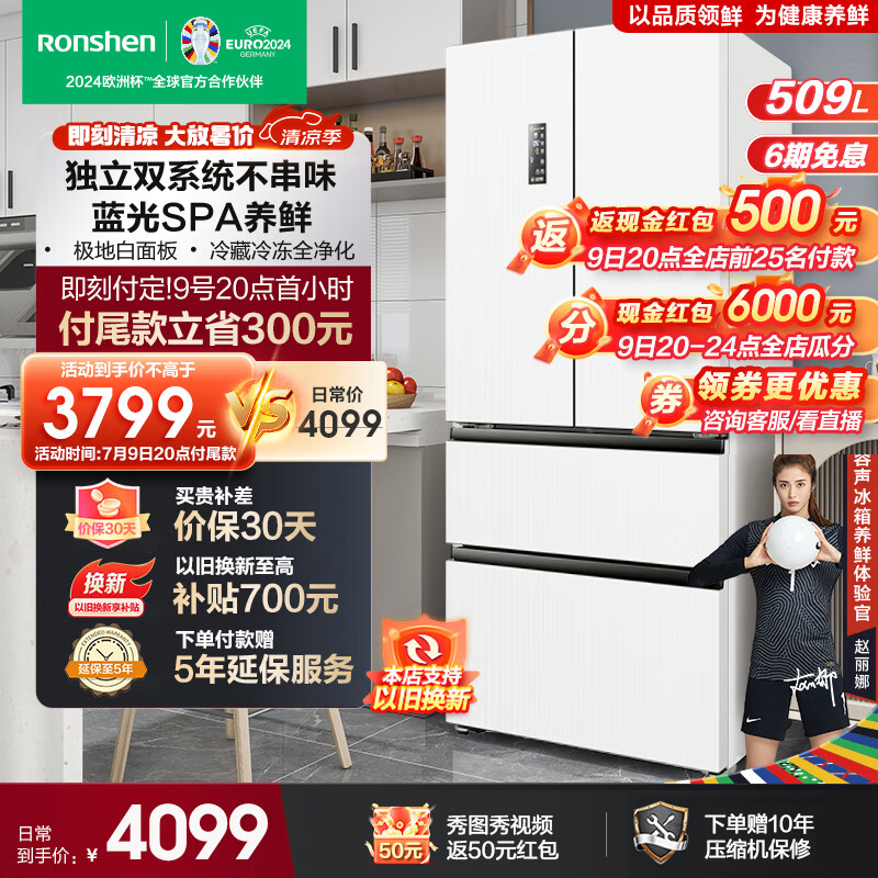 Ronshen 容声 冰箱509升法式多门四开门家用超薄嵌入式电冰箱双系统双循环BCD-