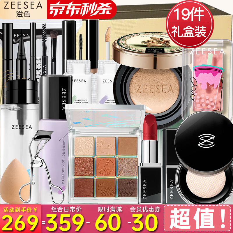 ZEESEA 滋色 化妆品全套初学者彩妆套盒装 生日礼物送女友情人节礼物 194元（