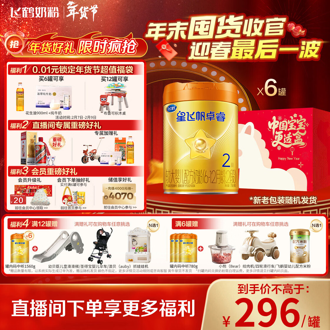 飞鹤 星飞帆卓睿A2系列 幼儿奶粉 国产版 3段 758g*6罐 1775.92元（需用券）