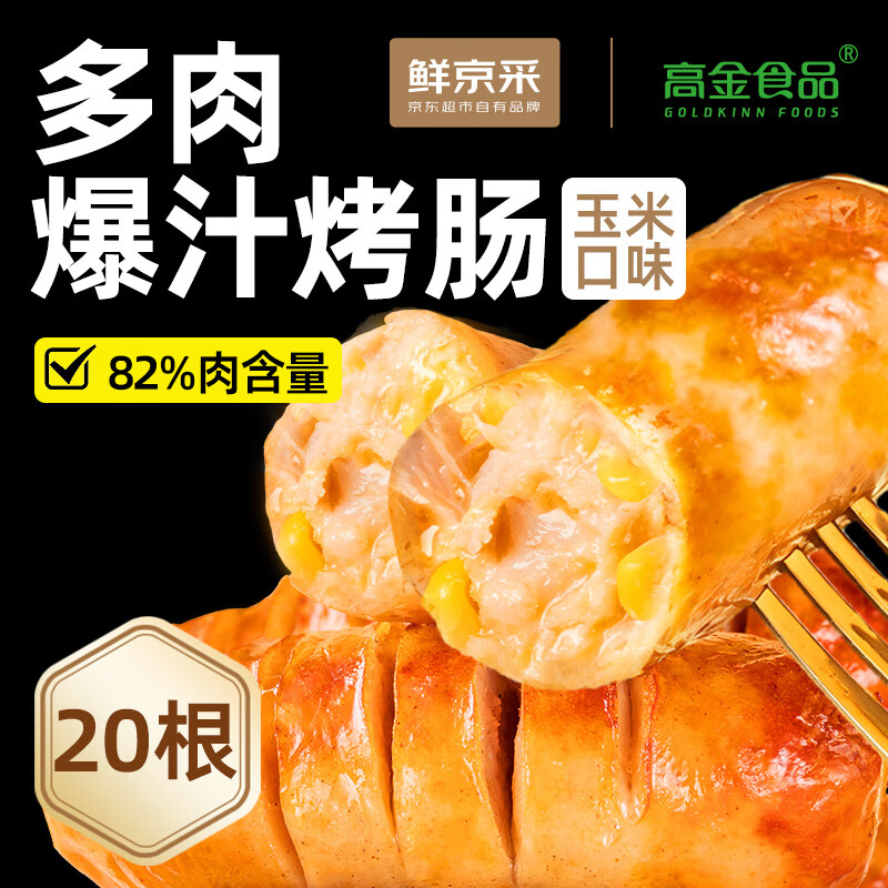 鲜京采 玉米味烤肠 1kg 肉制品 29.9元 - 线报酷